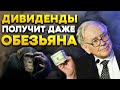 Послание Уоррена Баффета 2021 к акционерам Berkshire Hathaway . Что советует Баффет?