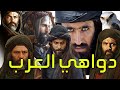 أشهر قصص الفراسة و الذكاء في التاريخ العربي حكايات العرب