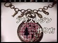 No.140*アリスレジンの作り方*