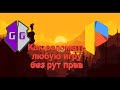 Как взломать любую игру с помощью Game Guardian без рут прав!