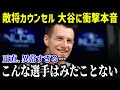 カウンセルが大谷の活躍に衝撃「想像をはるかに超えた」【海外の反応/MLB/メジャー/野球】