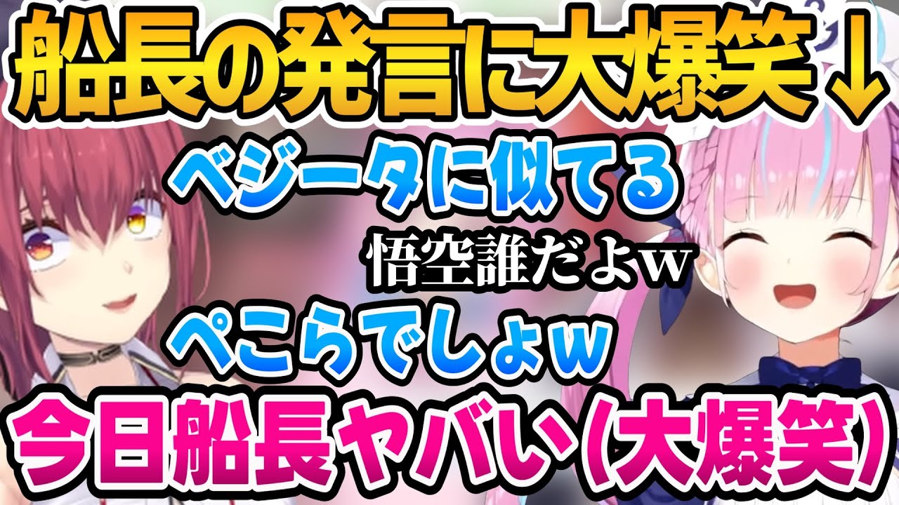 船長の発言に大爆笑するあくたんｗ【ホロライブ切り抜き/湊あくあ/宝鐘マリン】