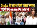 Sonam Wangchuk Hunger Strike: Abhijeet Dipke से मिलने Poonam Pandey पहुंचीं Jantar Mantar!FilmiBeat
