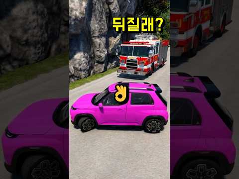🚒앞지르지마 #빔엔지드라이브 thumbnail