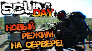 : SCUM DAY -  PVP  |  !