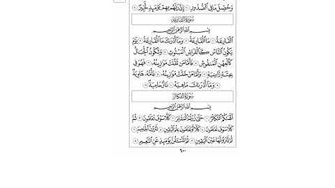 101سورة  القارعة