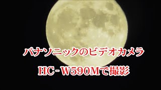 パナソニックのビデオカメラで月を見る　iAズーム90倍　デジタルズーム500倍　Panasonic　HC-W590M