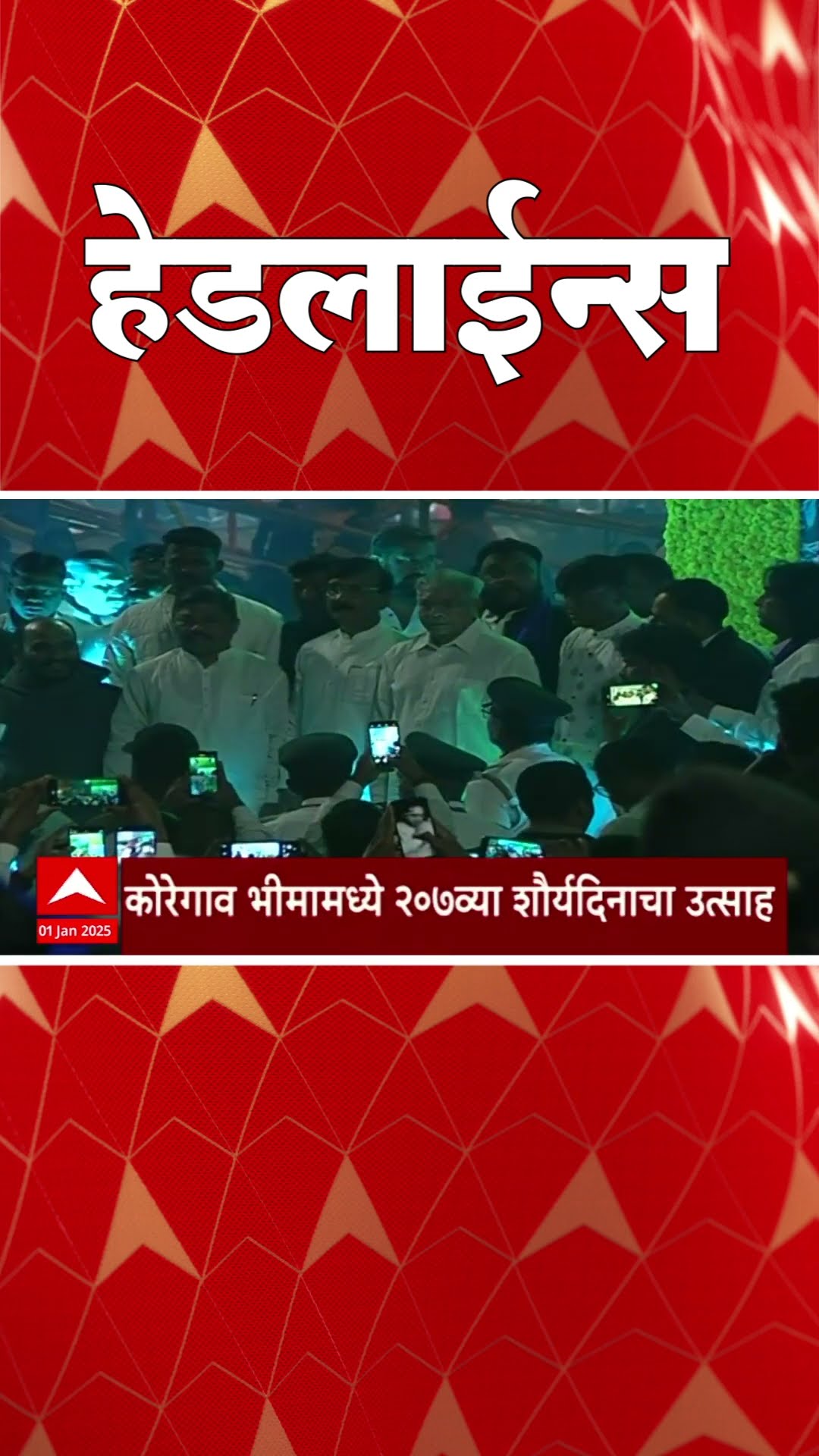 ABP Majha Marathi News Headlines 830AM  Headlines 0830 AM 01 January 2025 सकाळी ८.३० च्या हेडलाईन्स-