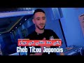 Cheb Titou Japonais Rani M3a 3akli Fi Hiwar Jdid Rai الشاب تيتو جابوني راني معا عقلي في حوار Cheb Titou Japonais Rani M3a 3akli Fi Hiwar Jdid Rai الشاب تيتو جابوني راني معا عقلي في حوار