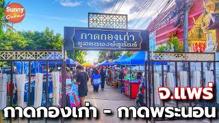 "Kad Phra Non" or "Kad Kong Kao", a market every Saturday, Mueang District, Phrae Province
