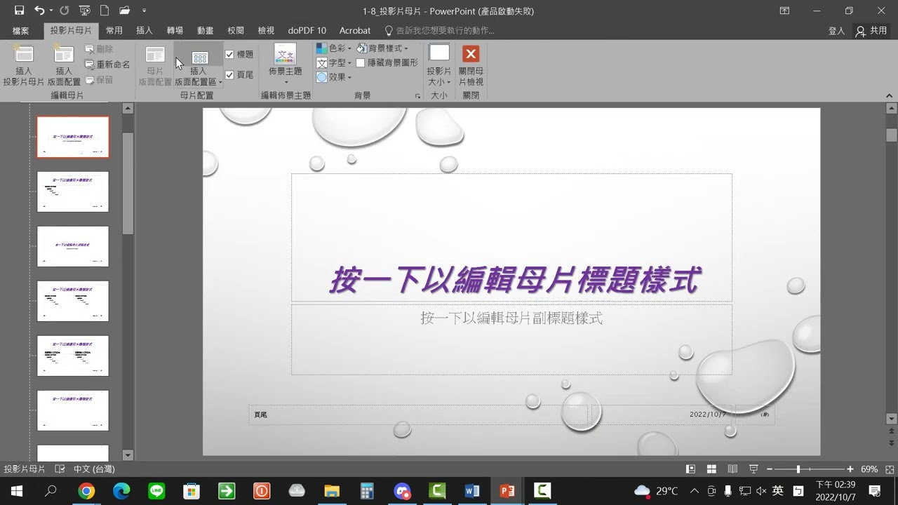 PPT教學 05 複製格式的操作與投影片母片設定
