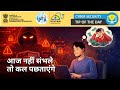खतरा जो आपको दिखता नहीं