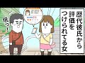 歴代彼氏からアプリで評価をつけられている女【アニメ】