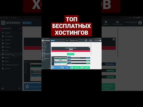 БЕСПЛАТНЫЙ ХОСТИНГ ДЛЯ СЕРВЕРА МАЙНКРАФТ 24 НА 7!