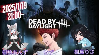 【Dead by Daylight】久しぶりだなぁ🐺🌸【2025-01-19】
