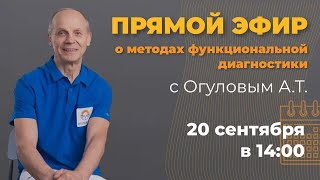 О методах функциональной диагностики