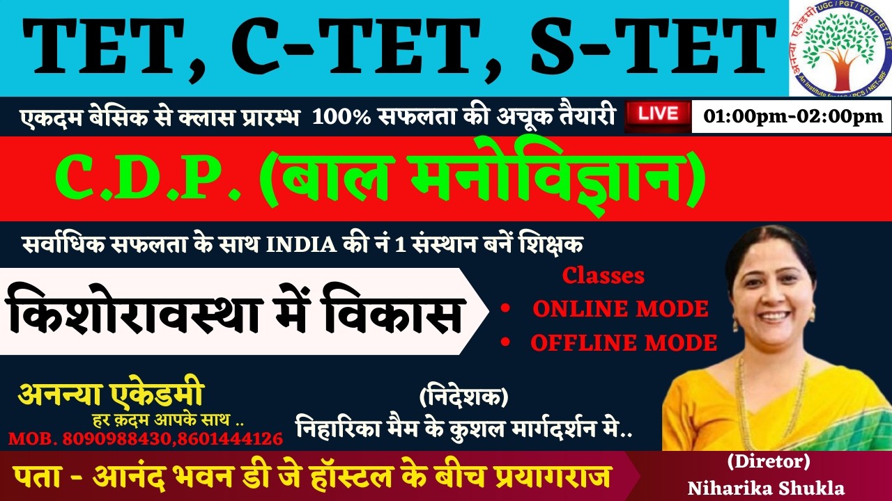 LEC - 05 || CDP|| किशोरावस्था में विकास   || TET | C-TET | S-TET | Ananya Academy Prayagraj