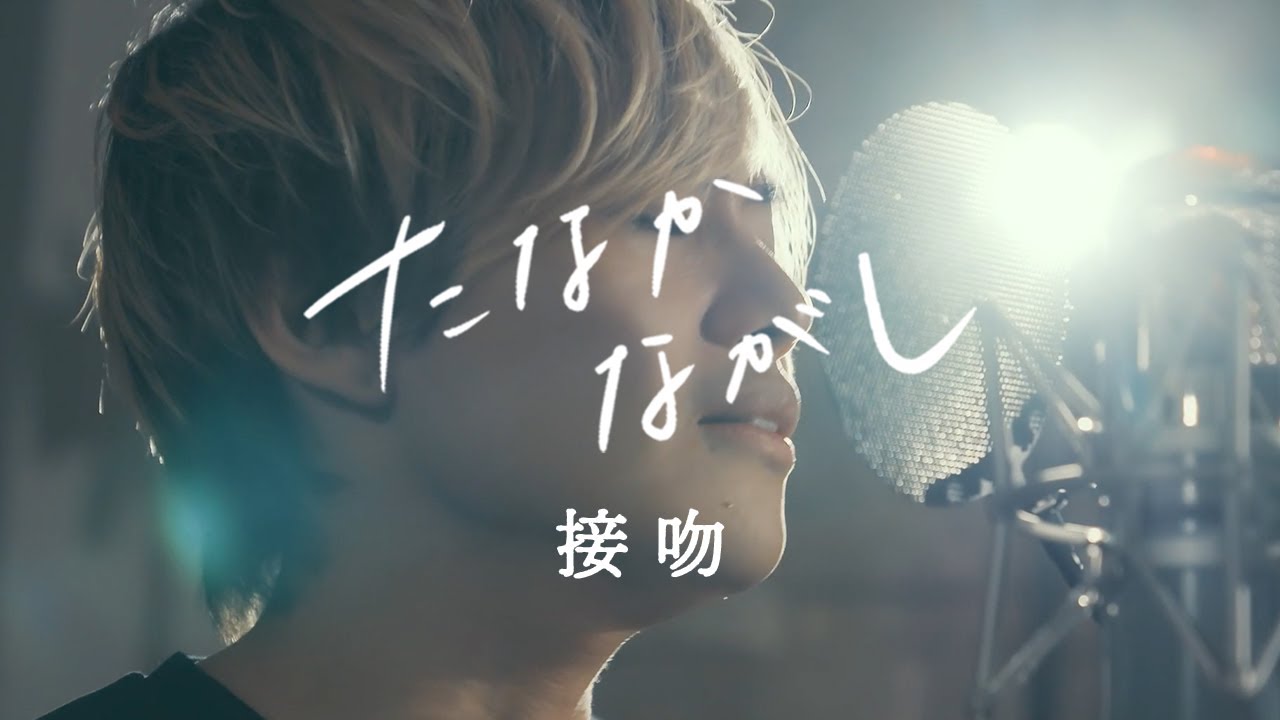接吻 (ORIGINAL LOVE)' -Cover by tanaka - YouTube
