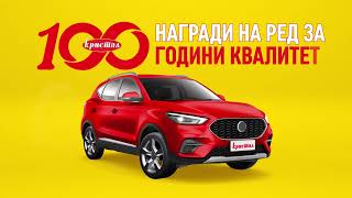 Kristal -Nagradna Igra 100 Godini