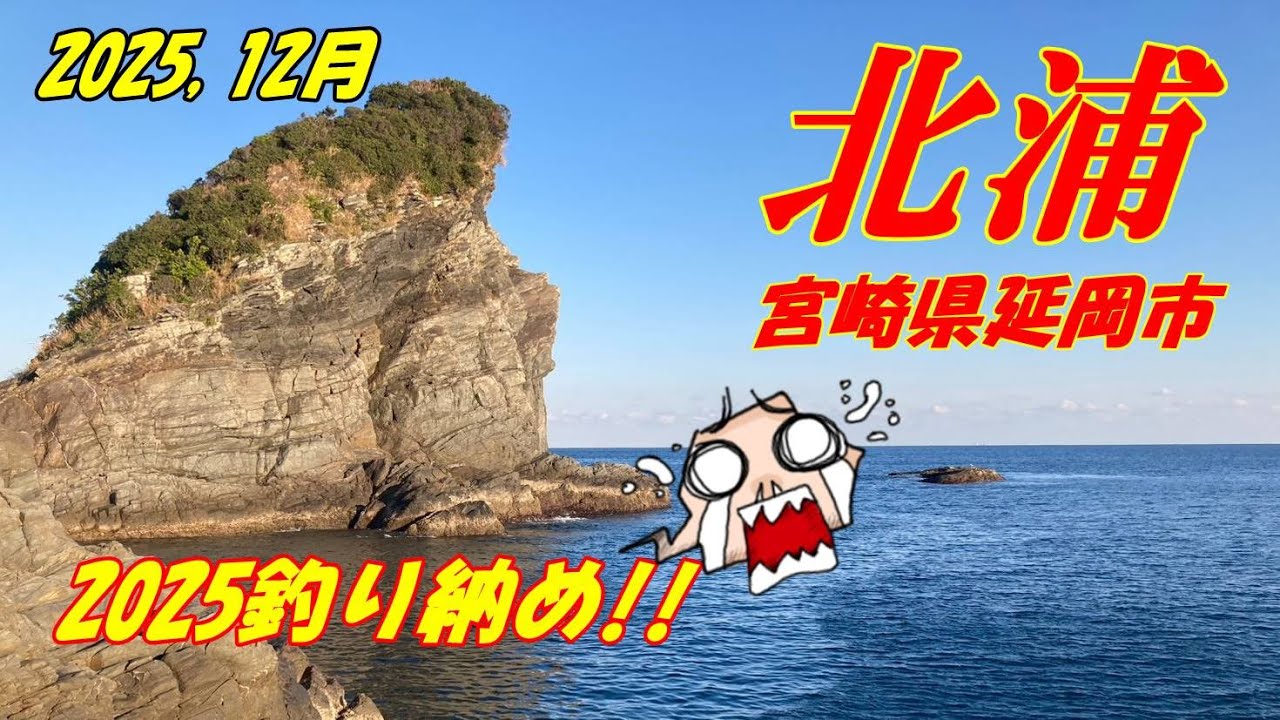 2025年  釣り納め北浦