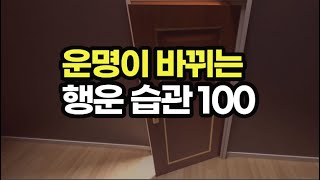 행운이 꼬리에 꼬리를 물고 찾아와 일이 술술 풀린다 / 나를 변화시킨 운명의 한마디 / 책데이트 책소개 오디오북