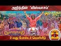 New video by Thanthi TV on YouTube