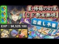【代用&立ち回り解説付き】遂にルシファーの教室ガン無視片サレマーベル編成が完成!!とにかく安定感が半端ないです!!～裏修羅の幻界～【パズドラ】