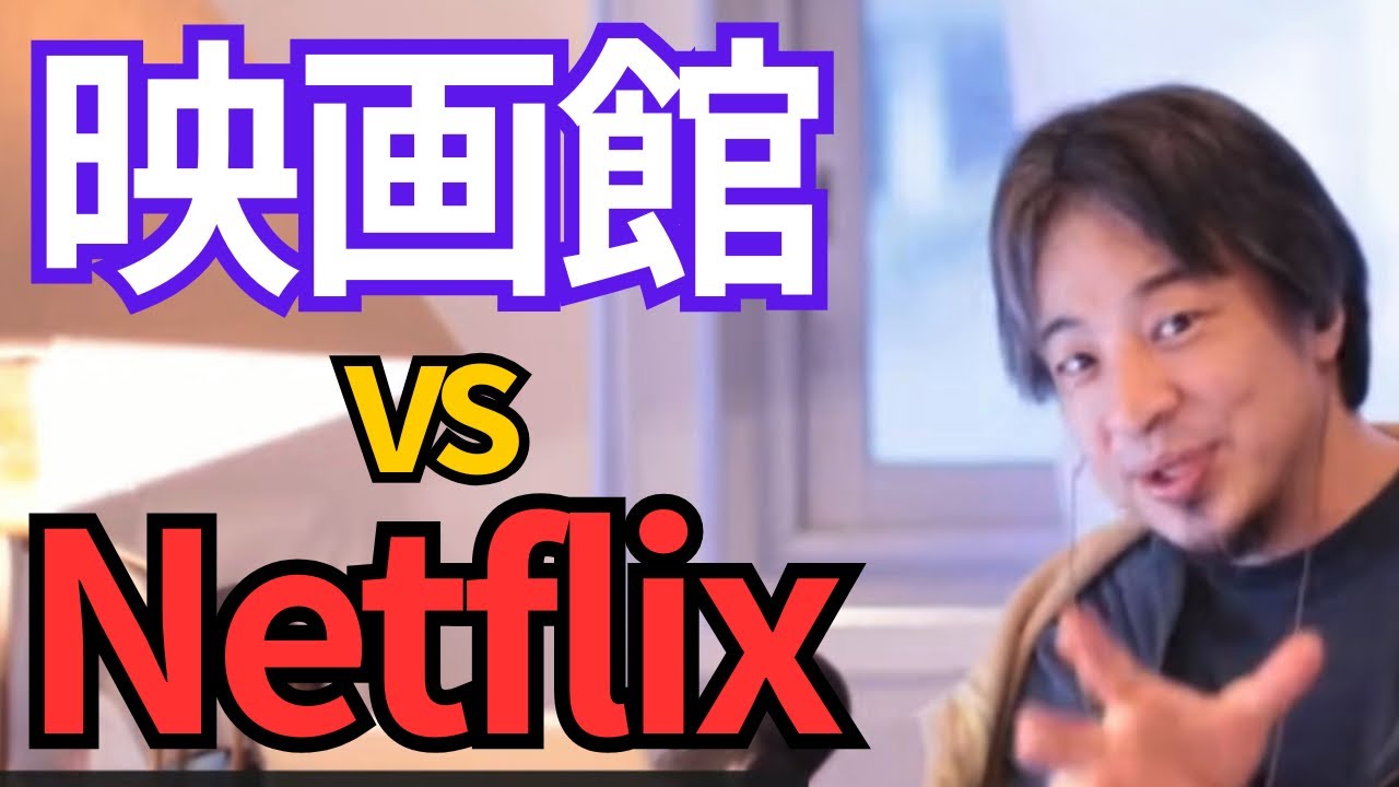 【映画館オワコン】Netflix時代に映画を見に行く必要ある？
