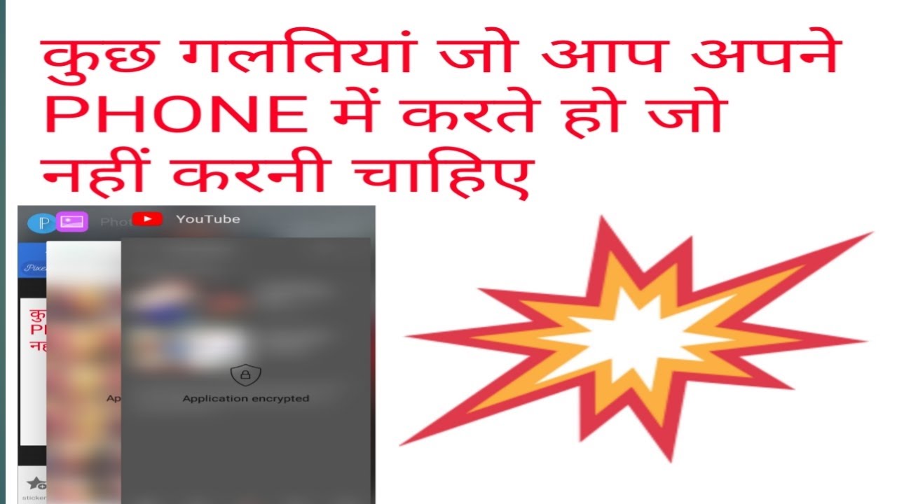 3 Things that you are doing wrong with your mobile/Technical SS/ - YouTube