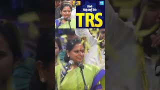 Kavitha Announced Political Party Name | New Political Party In Telangana | @SakshiTV