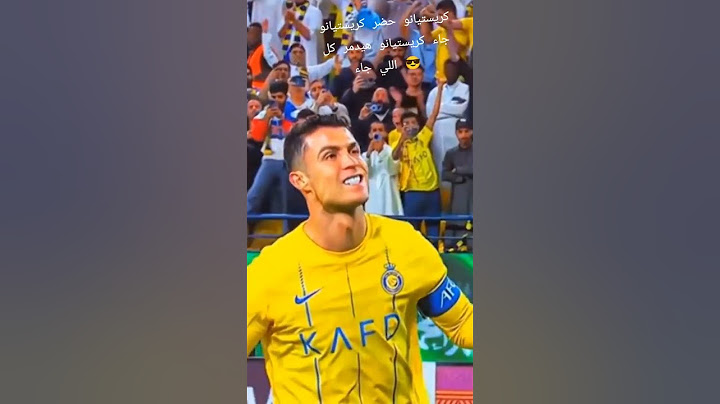 كريستيانو حضر كريستيانو جاء كريستيانو وهو يدمر كل اللي جاي 😎 #عمك