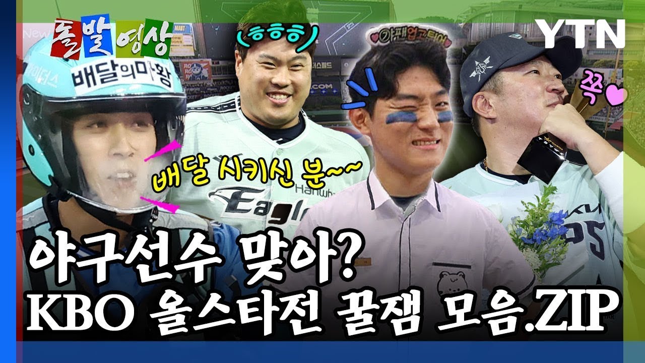 [돌발영상] 오늘만 기다렸다  / YTN