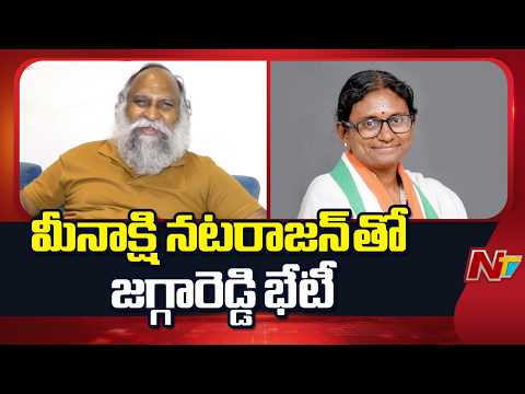 Jagga Reddy Meet Telangana Congress Incharge Meenakshi Natarajan | NTV Telugu - NTVTELUGU