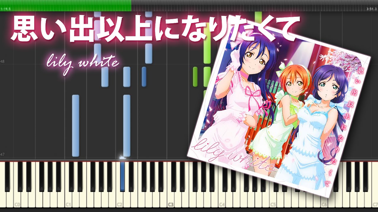 思い出以上になりたくて ラブライブ Full Piano Sheet Music 楽譜 Youtube