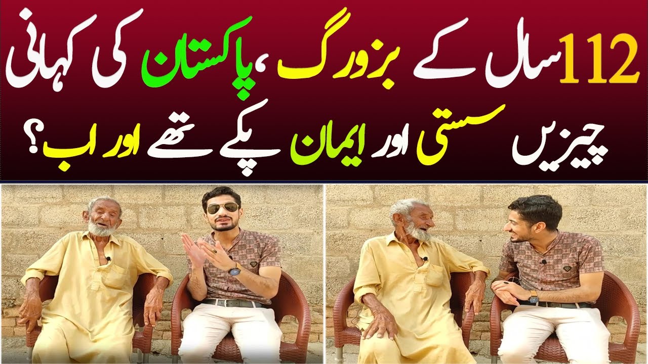 112 years Old Baba G in Attock | Oldest Person of Pakistan - YouTube
