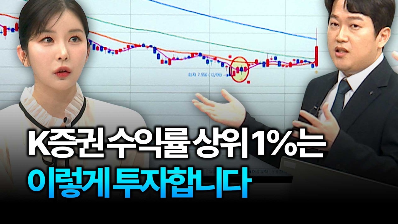 K증권 수익률 상위 1%의 주식투자 핵심ㅣ오은택멘토