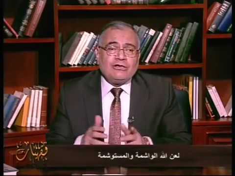 د سعد الدين هلالي إختلاف الفقهاء في حكم الوشم