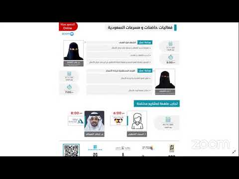 فعاليات حاضنات ومسرعات السعودية
