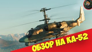 Обзор на Вертолеты и СССР и гайд в WAR THUNDER