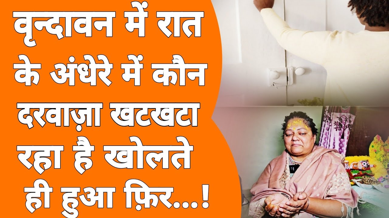 Vrindavan में ऐसा क्या हुआ जिसे देख भगवान भी करने लगे लीला!