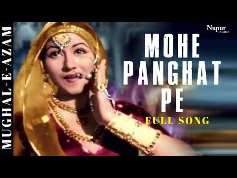 Mohe Panghat Pe मोहे पनघट पे | Lata Mangeshkar | Mughal-E-Azam | Old Hindi Song | Classic Song