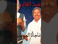 الغابة الأصلية مع المرحوم عبد القادر الكحل