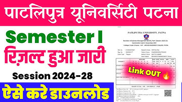 Patliputra University Semester 1 Result Download 2024-28।✅PPU University UG Semester 1 Result Date ?
