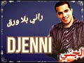 OMAR JENNI RANI BLA WRAK عمر الجني راني بلا ورق OMAR JENNI RANI BLA WRAK عمر الجني راني بلا ورق