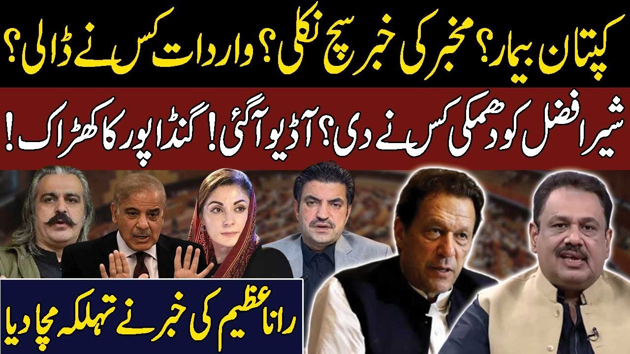 Imran Khan in Danger? | Who threatened Sher Afzal? | Gandapur in Action ...