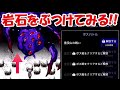 【青鬼X】鬼没山のボスに岩をぶつけてみると、、どうなる!?