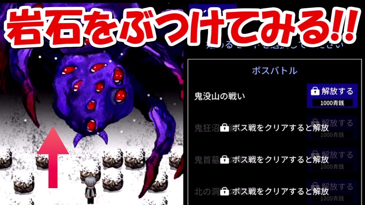 青鬼X】鬼没山のボスに岩をぶつけてみると、、どうなる！？ - YouTube