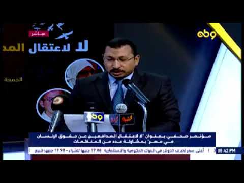 مؤتمر المدافعين عن حقوق الانسان فى مصر فى خطر مؤتمر المدافعين عن حقوق الانسان فى مصر فى خطر