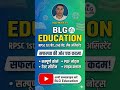 BLG education by Ajay malik sir #education
