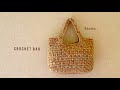 【Mixカラー】使いやすいバッグの編み方